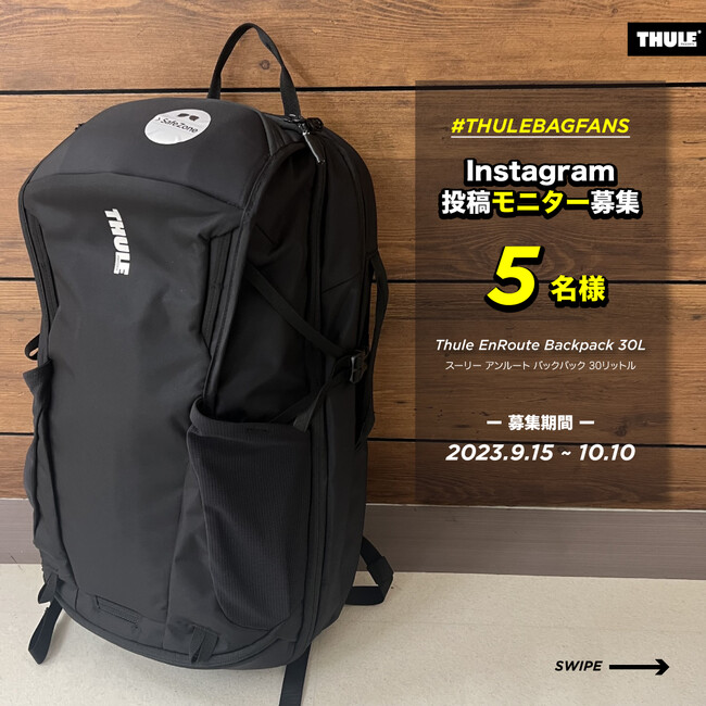 THULE公式インスタグラム 投稿モニター募集キャンペーン開催中！