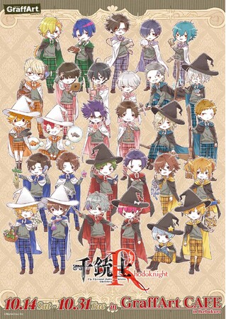 スマートフォンゲーム『千銃士:Rhodoknight』のコラボカフェが10月14日から開催！“魔法使い”をテーマにした新規描き起こしイラスト＆「追憶シリーズ」のイラストがデザインされたグッズが新登場