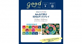 SDGs週間 -ディスプレイ、マルシェ、ワークショップでSDGsを学び体験しよう！-