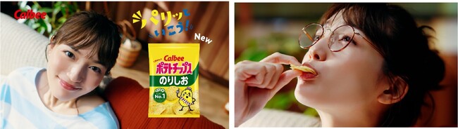 川口春奈さん出演カルビー新TVCM　ポテトチップス「パリッといこう」篇、2023年９月25日（月）より全国で順次放送開始！