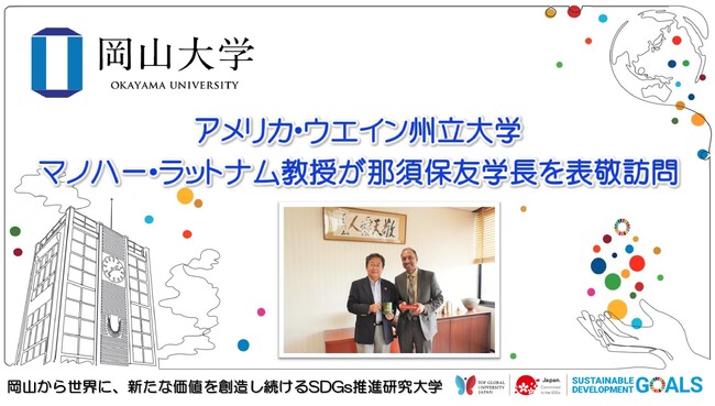 【岡山大学】ウエイン州立大学マノハー・ラットナム教授が那須保友学長を表敬訪問