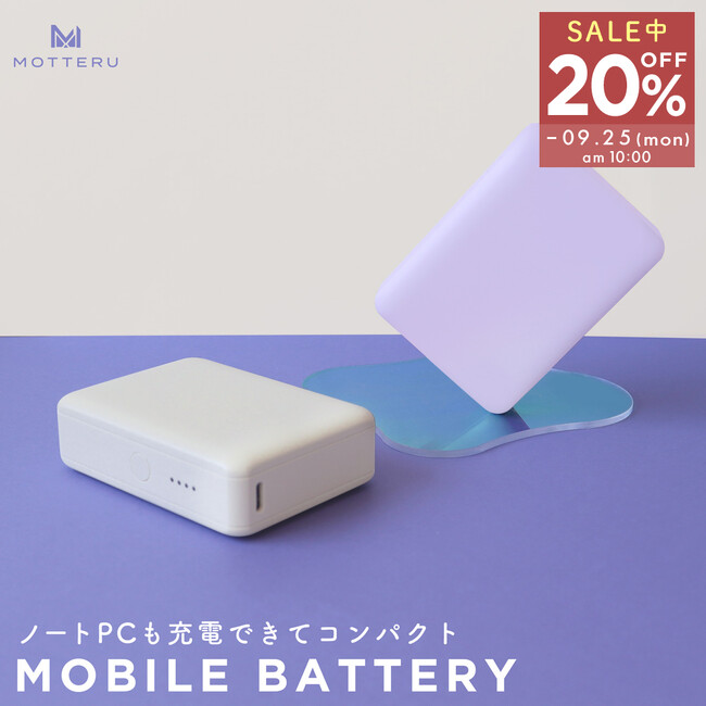 【楽天お買い物マラソン】MOTTERUでお得なセールを開催！おすすめはPD30W対応のモバイルバッテリー(20% OFF)！