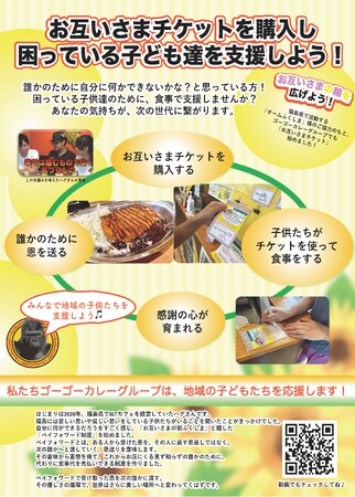 【お互いさまの街ふくしま】石川初、ゴーゴーカレーがお互いさまチケットを導入開始