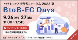 【9/26(火)開催】『ネットショップ担当者フォーラム 2023 夏』にて代表の山崎がセミナー登壇 【9/26(火)開催】『ネットショップ担当者フォーラム 2023 夏』にて代表の山崎がセミナー登壇