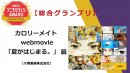 「京都アニものづくりアワード2023」総合グランプリ