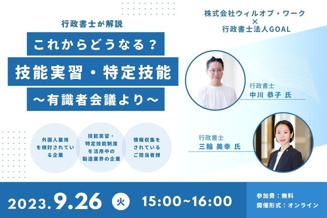 行政書士が解説！日本における外国人雇用のあり方と技能実習・特定技能の展望とは！？
