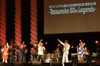 ささきいさお・堀江美都子・山本正之・影山ヒロノブ レジェンドたちが懐かしのアニソンを熱唱! タツノコプロ創立60周年記念特別公演 ~Tatsunoko 60th Legends~ BS松竹東急<BS260ch・全国無料放送>