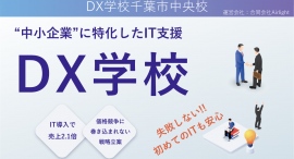千葉県初のDX学校、DX学校千葉市中央校が開校