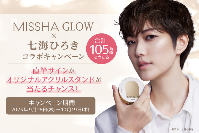 MISSHA GLOW × 七海ひろき 直筆サイン入り生写真かオリジナルアクリルスタンドが当たるコラボキャンペーン開催