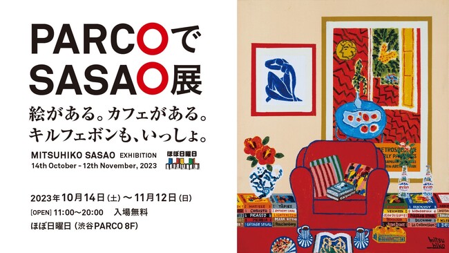 描きおろしの新作100点以上。キル フェ ボンとのカフェもオープン。渋谷パルコで笹尾光彦さんの展覧会を開催します。