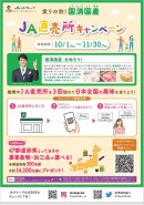  JA直売所キャンペーン イメージ2 