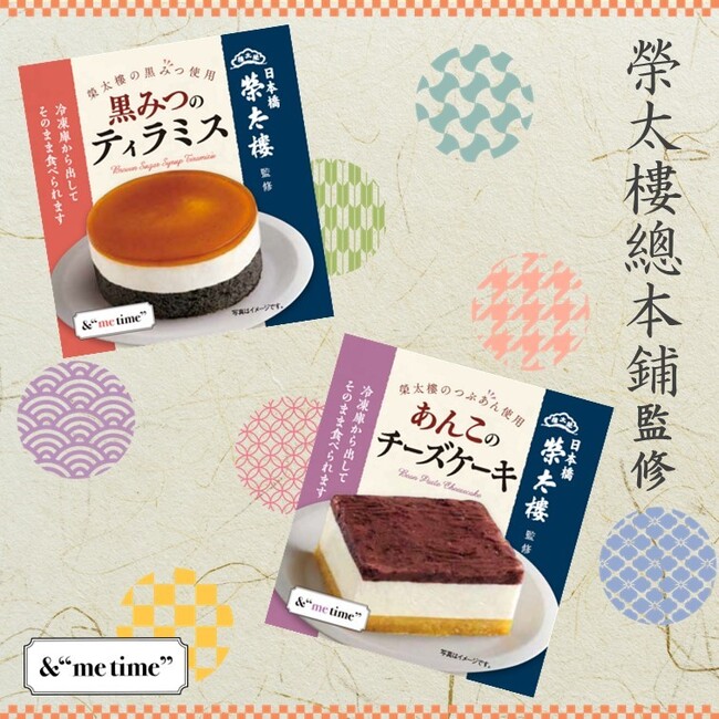 三菱食品『＆“me time”‘（アンドミータイム）』×榮太樓總本鋪コラボ　