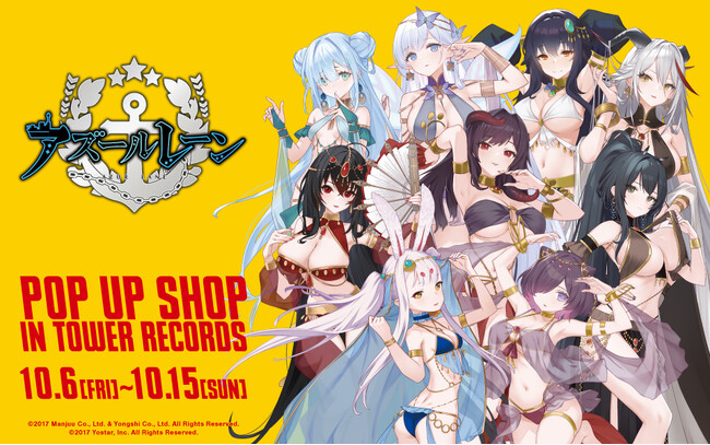 『アズールレーン』のイベント「アズールレーン POP UP SHOP in TOWER RECORDS」の開催が決定！