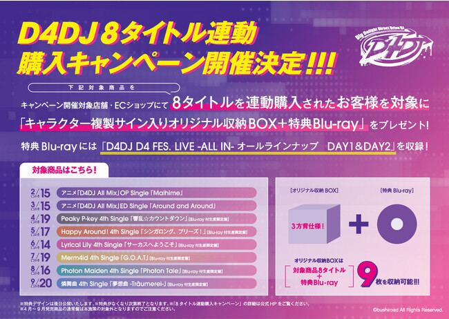 D4DJプロジェクトより、燐舞曲 4th Single「夢想曲 -Traumerei-」が本日リリース！