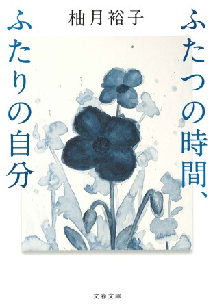 人気ミステリー作家 柚月裕子さんの初エッセイ集が発売。カバー装画はGLAYのTERUさんによる描き下ろし。