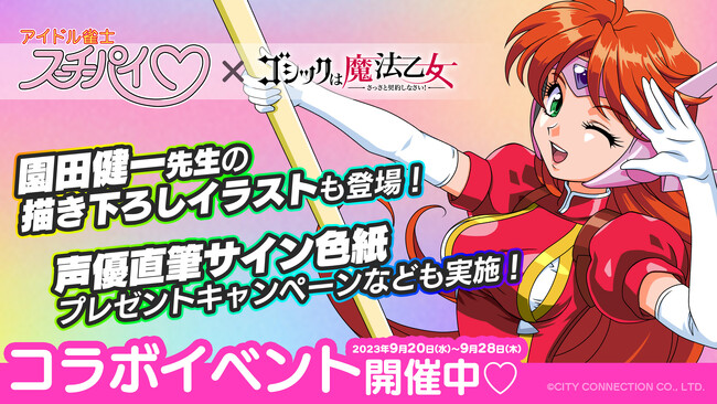 『アイドル雀士スーチーパイ』×『ごまおつ』本日9/20(水)よりコラボイベント開催！園田健一先生の描き下ろしスーチーパイが『ごまおつ』に登場！
