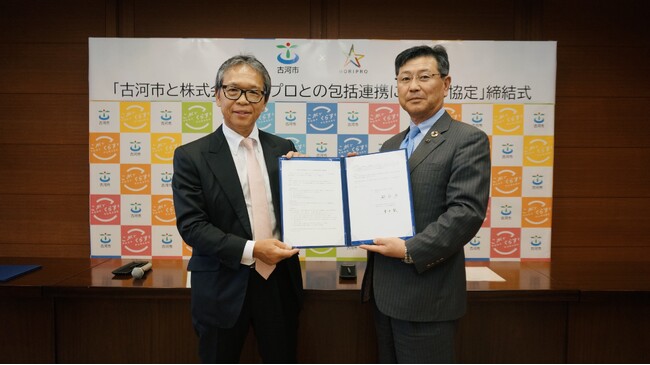 茨城県古河市と包括連携協定を締結