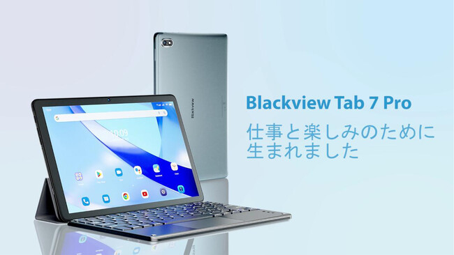 【史上最安値】Amazon Android 12 タブレット Blackview Tab7Pro 史上最安値、わずか 1 4 5 0 0 円!ラスト 5 台!!