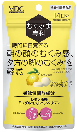水なしでOK！かんで食べるチュアブルタイプ 機能性表示食品『むくみま専科』新発売！