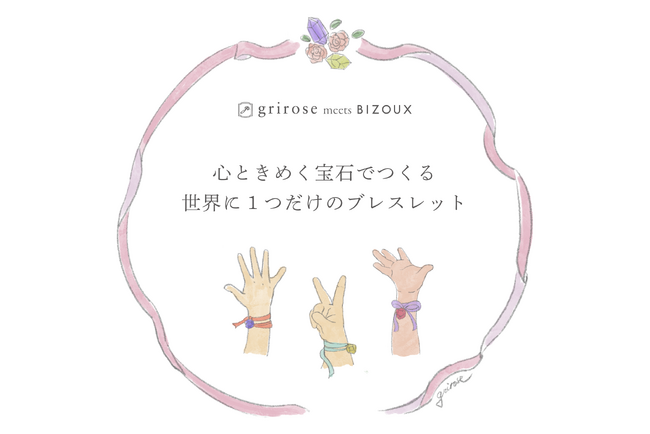 土屋鞄のランドセルブランド「グリローズ」×カラーストーンジュエリー「ビズー」、子ども向けジュエリーづくりワークショップを開催