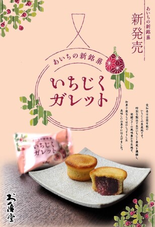 傷ものとして廃棄されてしまう【チョイ訳ありいちじく】を活用した「いちじくガレット」をオンラインショップで販売開始