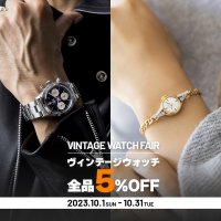 【ヴィンテージに染まる1カ月】メンズ腕時計専門店 ジャックロードがVINTAGE WATCH FAIRを10月1日(日)～10月31日(火)の1カ月間開催！