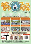 高校生が考案おにぎりフェスin浜松2023 チラシ裏 高校生が考案おにぎりフェスin浜松2023 チラシ裏