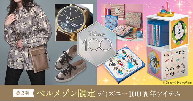ベルメゾン限定「ディズニー創立100周年アイテム」第2弾!9月22日(金)より販売開始