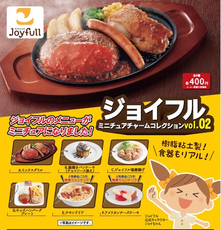 数量限定！ジョイフルミニチュアチャームコレクション第2弾登場！　