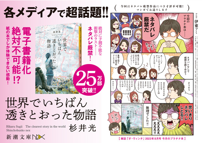 杉井光『世界でいちばん透きとおった物語』紙の書籍でしか味わえない、「体験型」読書が超話題!