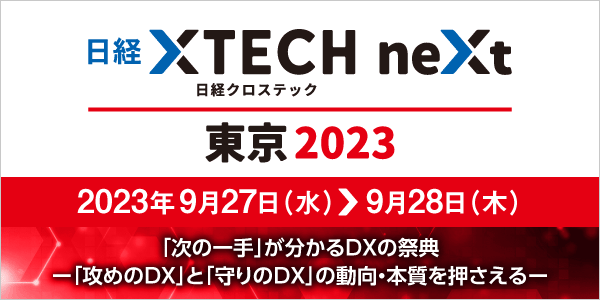 スパイダープラス株式会社、『日経クロステックNEXT 東京 2023』出展のお知らせ(建設RXコンソーシアム出展ブース内)