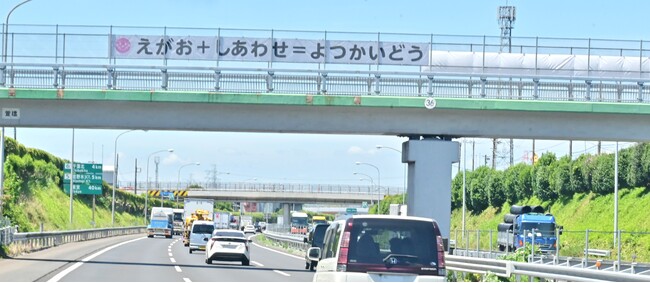 令和５年度四街道市ＰＲ横断幕キャッチコピー表彰式を開催します