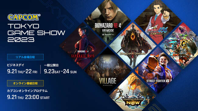 本日9月21日（木）より「東京ゲームショウ2023」が開催！　カプコンブース出展情報 第４弾を公開！