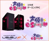 ゲーミングPC LEVEL∞、「声優e-Sports部」 ご購入特典に「月城日花」「嶋原彩心」「松村芽久未」の メッセージボイス追加を記念して5,000円OFF WEBクーポンを配布