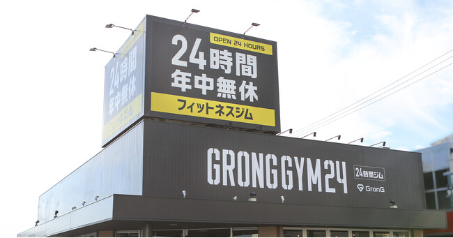 GronGの24時間ジム 「GronG GYM 24 御坊店」が2023年11月1日（水）に御坊市にオープン！2023年10月13日（金）よりプレオープン実施！