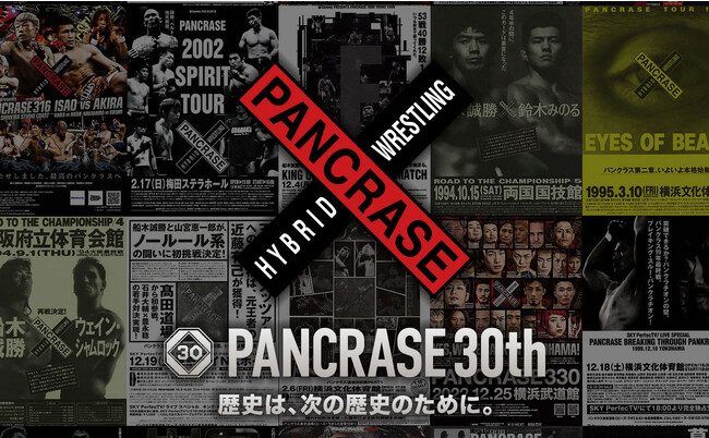 世界最古参のMMA団体「PANCRASE」とU-NEXTが国内独占配信パートナー契約を新たに締結。『PANCRASE 337』から全試合を見放題ライブ配信へ