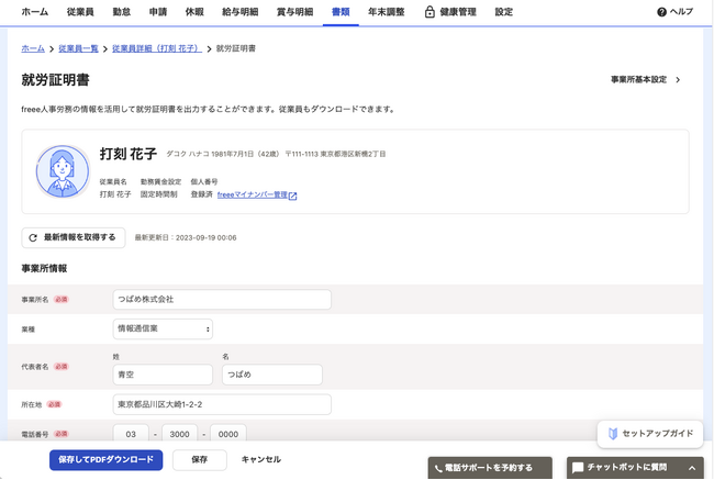 freee人事労務、保育園入所に必要な就労証明書のPDF出力に対応