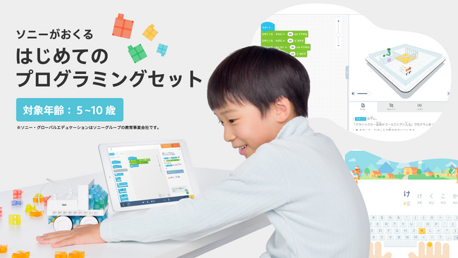 「KOOV(R)はじめてのプログラミングセット」のクラウドファンディングによる予約販売がスタート!