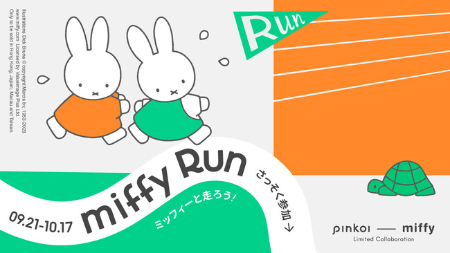 「走るミッフィー」の限定アイテムをゲットしよう！Pinkoi × miffyによる初のランニング企画「miffy Run 2023」を開催