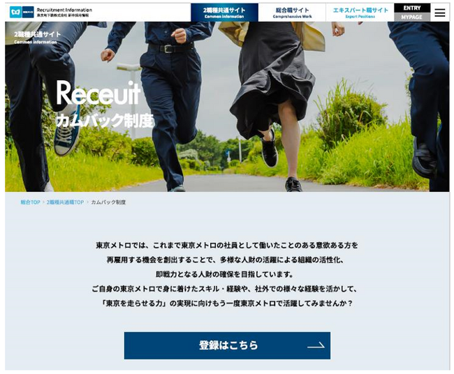 当社を退職した社員を広く再雇用の対象とする「カムバック制度」を導入します