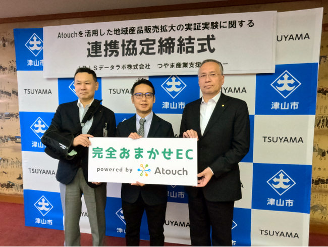 IRISデータラボ、岡山県津山市・つやま産業支援センターとの連携協定を発表、「完全おまかせEC」を活用した地域共創プロジェクトがスタート！
