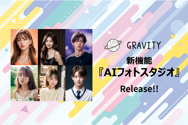 SNS「GRAVITY」、男性アイドルにもなれる!?新機能「AIフォトスタジオ」をリリース。