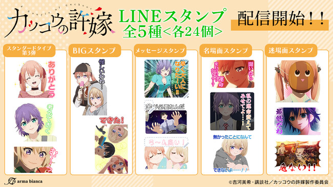 TVアニメ『カッコウの許嫁』からLINEスタンプが5種同時に登場！！