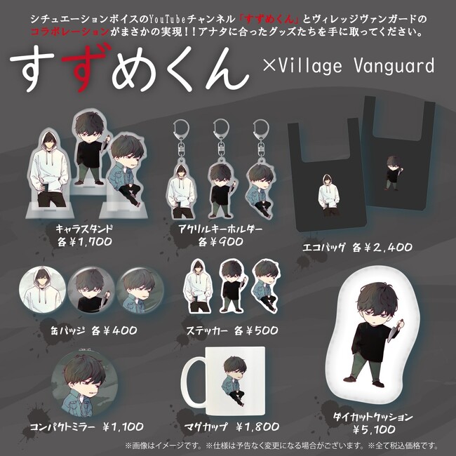 【すずめくん×ヴィレッジヴァンガード】～コラボグッズ作っちゃいました♪～