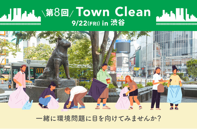 9/27(水) 16:00～ 手ぶらで参加できる山手線一周ごみ拾い活動！ 地球と人に優しいライフスタイルショップ「ethicame（エシカミー）」東京・渋谷でTown Cleanを実施