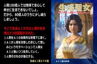 生成AI技術を利用して人類存続の未来を考えた上で、人類80億人から20億人を減らしてしまう計画が実行が進む10年間の準備期間をおいて3つの選択肢が提案された。Kindle電子書籍専売の生成AI共作のSF小説「生成聖女」発売。