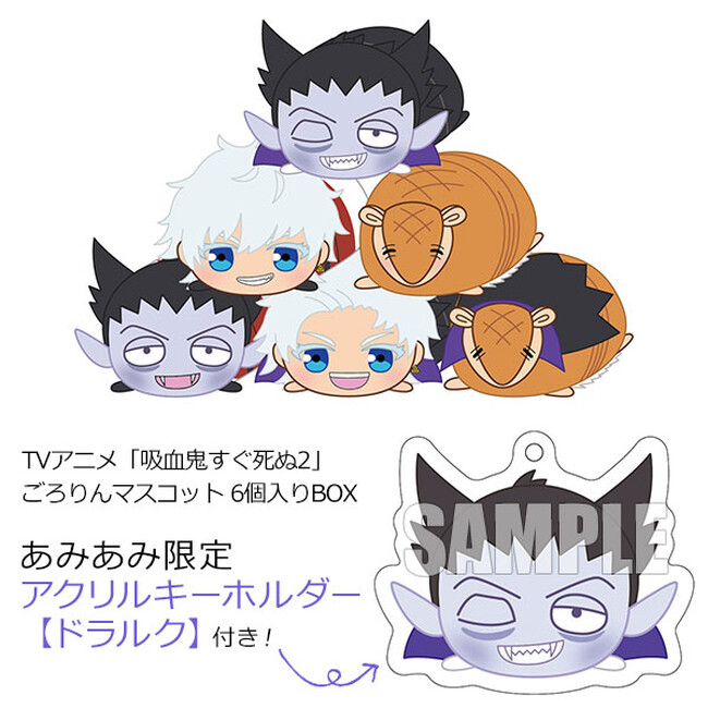 TVアニメ『吸血鬼すぐ死ぬ2』より、ごろりんマスコットが登場。あみあみ限定特典付きでご案内中。