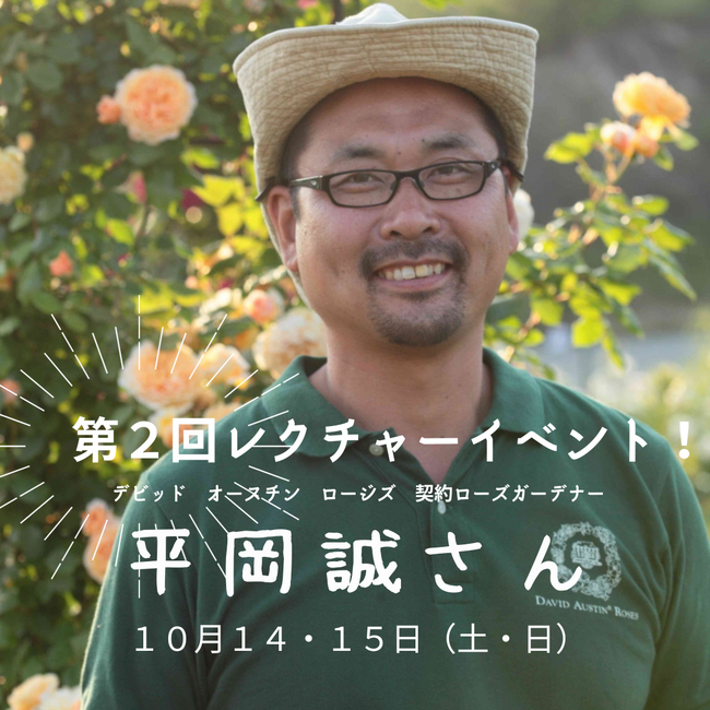 世羅高原花の森　「秋から春までのバラとの暮らし方」講座