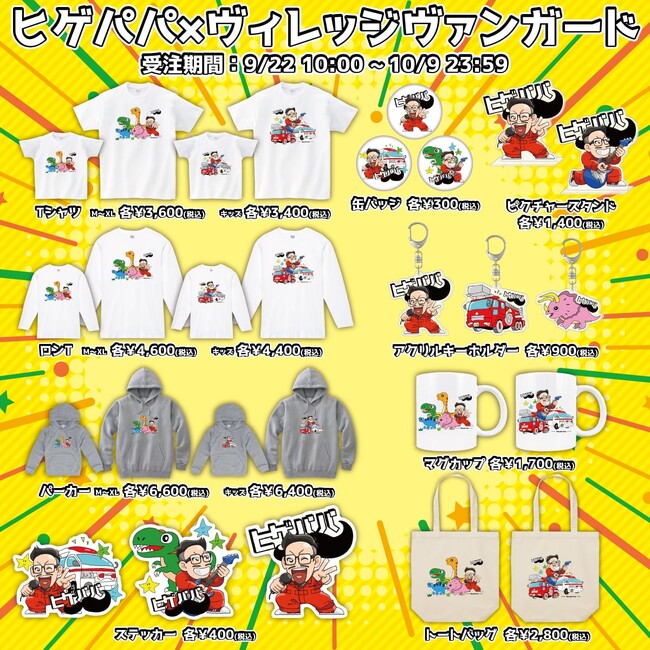 【ヒゲパパ×ヴィレッジヴァンガード】～コラボグッズ発売決定！！～ 