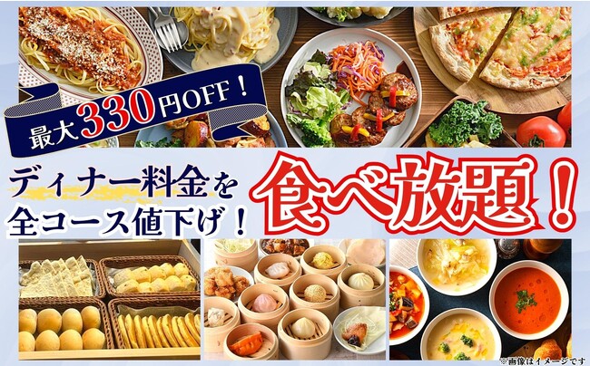 【最大330円値下げ!!お得に食べ放題!!】『飲茶やステーキ』などバラエティー豊かな食べ放題が楽しめる“ブッフェ エクスブルー ららぽーと横浜”のディナー料金を9/21(木)~全コース値下げいたしました!